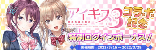 画像ギャラリー No.005のサムネイル画像 / 「プラスリンクス」，アナザーデートの開放条件を緩和。深夜時間帯のメッセージ送信も可能に