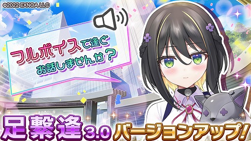 画像ギャラリー No.002のサムネイル画像 / 「プラスリンクス」，AIヒロイン“足繋逢”にフルボイス機能を実装