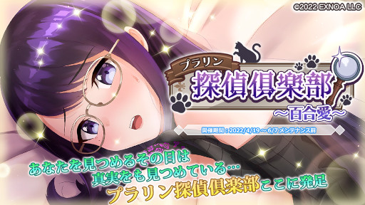 画像ギャラリー No.002のサムネイル画像 / 「プラスリンクス」，ストーリーイベント“プラリン探偵倶楽部 ~百合愛~”を開催