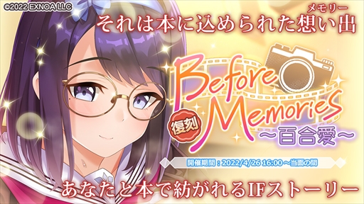 画像ギャラリー No.007のサムネイル画像 / 「プラスリンクス」，「Before Memories ~百合愛~」を復刻開催。春服コーデシリーズ第3弾の追加も