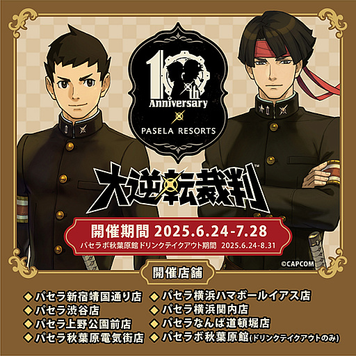 画像ギャラリー No.001のサムネイル画像 / 「大逆転裁判」シリーズ，カラオケパセラとのコラボを開始。成歩堂龍ノ介蜂蜜珈琲，御琴羽寿沙都あずきみるくなど販売
