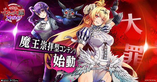 画像ギャラリー No.001のサムネイル画像 / 新作アプリ「sin 七つの大罪 X-TASY」が発表。リリースに先駆けてクローズドβテストを5月5日に開始