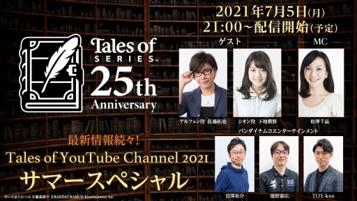 画像ギャラリー No.002のサムネイル画像 / 「テイルズ オブ」シリーズの特別番組が7月5日21：00より配信決定。「テイルズ オブ アライズ」のOPアニメとタイアップアーティストがお披露目