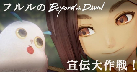 画像ギャラリー No.007のサムネイル画像 / 「テイルズ オブ アライズ」，大型DLC「Beyond the Dawn」に収録されるクエストの紹介動画を公開。パーティキャラクターたちのドラマを描く
