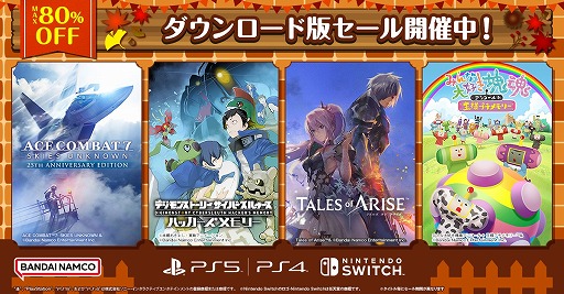 画像ギャラリー No.001のサムネイル画像 / 「テイルズ オブ アライズ」や「スパロボV」が対象に。バンダイナムコのDL版セールが本日スタート。デジモン新作映画公開記念セールも同時開催