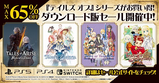 画像ギャラリー No.001のサムネイル画像 / 「テイルズ オブ」シリーズのDL版セール開催。PS5/PS4「Tales of ARISE - Beyond the Dawn Ultimate Edition」が35％オフに