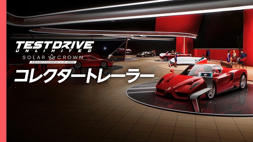 画像ギャラリー No.001のサムネイル画像 / 「Test Drive Unlimited: Solar Crown」，250 GTO，308 GTS，F40，Enzo Ferrariなどフェラーリの収録車種10モデルを公開