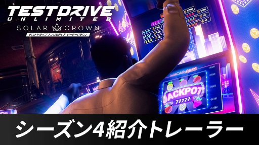 画像ギャラリー No.002のサムネイル画像 / PS5版「Test Drive Unlimited: Solar Crown」，カジノを実装するシーズン4アップデートを実施。スロットに挑戦して限定マシンなどが手に入る