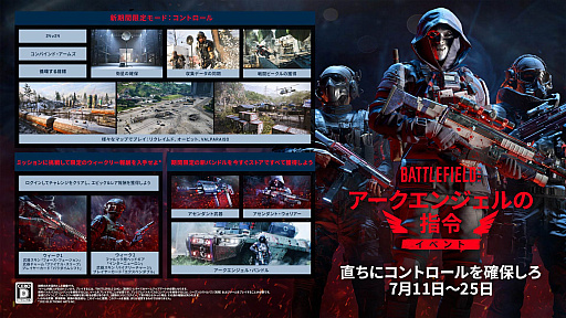 画像ギャラリー No.002のサムネイル画像 / 「Battlefield 2042」，新たなシーズンイベント「アークエンジェル指令」を7月11日に開始。データを確保して，衛星にアップロードせよ