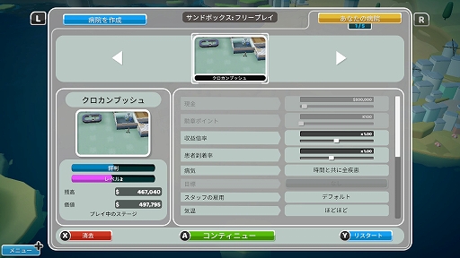 画像ギャラリー No.014のサムネイル画像 / 病院経営シム「ツーポイントホスピタル：ジャンボエディション」プレイレポート。オリジナリティ病院を作って，キテレツな病気を治療しまくる！？