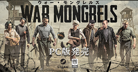 画像ギャラリー No.005のサムネイル画像 / PC向け「ウォー・モングレルス」がリリース。第二次世界大戦の東部戦線を舞台に，レジスタンスとなってナチスと戦うリアルタイム戦術ゲーム