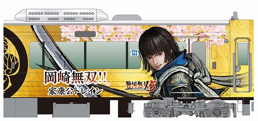 画像ギャラリー No.001のサムネイル画像 / 「戦国無双5」，コラボデザインのラッピング列車“岡崎無双！！家康公トレイン”が愛知環状鉄道で運行開始