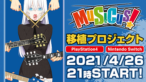画像ギャラリー No.002のサムネイル画像 / 美少女ロックンロールADV「MUSICUS!」，PS4版とSwitch版の発売が決定。移植資金を募るクラウドファンディングが2021年4月26日に開始