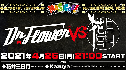 画像ギャラリー No.003のサムネイル画像 / 美少女ロックンロールADV「MUSICUS!」，PS4版とSwitch版の発売が決定。移植資金を募るクラウドファンディングが2021年4月26日に開始