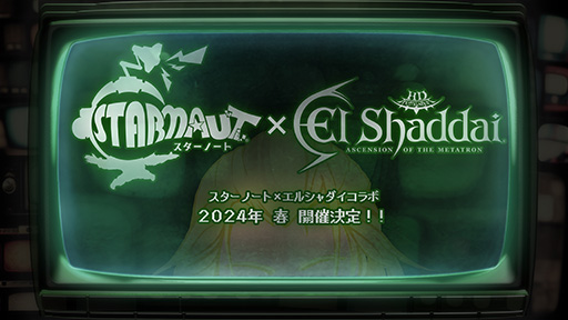 画像ギャラリー No.001のサムネイル画像 / 「エルシャダイ」，「STARNAUT」とのコラボを2024年春に実施。コラボを記念して両作品が5％オフで買えるバンドルをSteamで発売