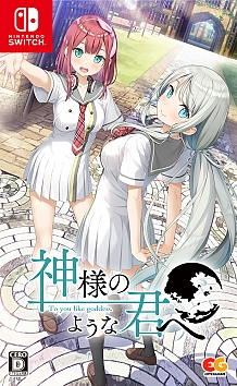 画像ギャラリー No.002のサムネイル画像 / 「神様のような君へ」がPS4/Switch向けに本日発売。新ヒロイン“園村 葉月”が追加となり，操作性が向上