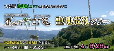 画像ギャラリー No.003のサムネイル画像 / Switch「大分・別府ミステリー案内 歪んだ竹灯篭」配信開始。発売記念イベント“テクミッ玖珠 2022”を8月27日，28日に開催
