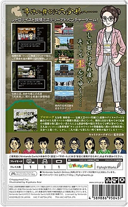 画像ギャラリー No.002のサムネイル画像 / Switchパッケージ版「大分・別府ミステリー案内 歪んだ竹灯篭」発売記念イベントを2月18日に大分県別府で開催