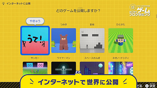 画像ギャラリー No.016のサムネイル画像 / Switch「ナビつき！ つくってわかる　はじめてゲームプログラミング」の紹介映像が公開。作れるゲームやレッスンの雰囲気が分かる