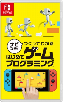 画像ギャラリー No.021のサムネイル画像 / 任天堂の遊び心が詰まった「ナビつき！ つくってわかる　はじめてゲームプログラミング」を紹介。ゲーム作りを楽しく学べるプログラミングソフト
