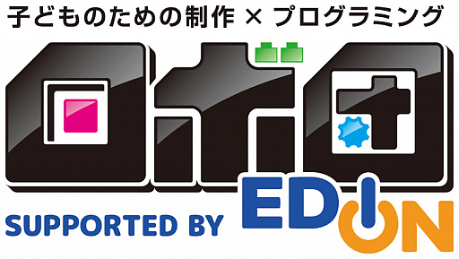 画像ギャラリー No.002のサムネイル画像 / 「ナビつき！ つくってわかる　はじめてゲームプログラミング」の夏休みオンラインワークショップとゲームコンテストが開催