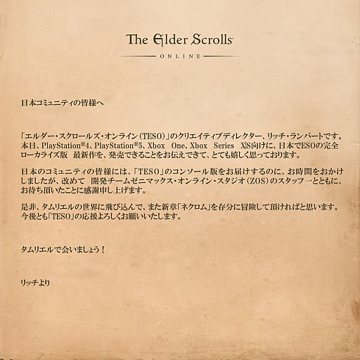 画像ギャラリー No.001のサムネイル画像 / PS/Xbox版「The Elder Scrolls Online」，今秋に発売。TESOではストーリー新章“ネクロム”も展開中