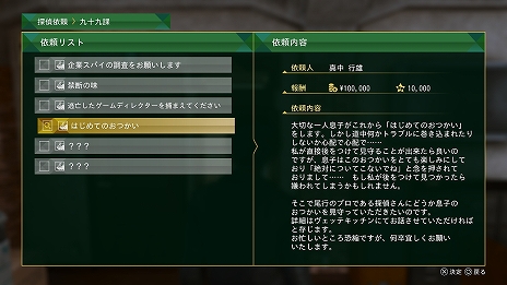 画像ギャラリー No.001のサムネイル画像 / 「LOST JUDGMENT」，さまざまな事件を解決する“サイドケース”や，マスターシステムのゲームを遊べる“事務所”などの情報が公開
