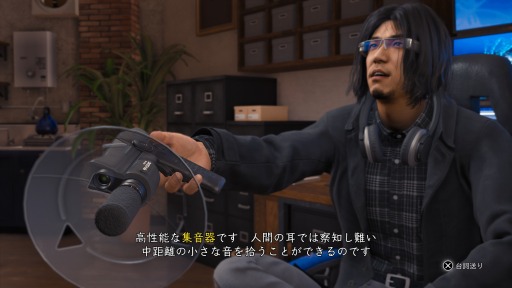 画像ギャラリー No.002のサムネイル画像 / 「LOST JUDGMENT：裁かれざる記憶」，探偵活動を助けてくれる“探偵ガジェット”の情報が公開。バズリサーチャーや集音器，探偵犬の能力も