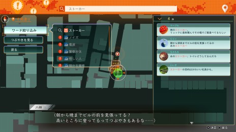 画像ギャラリー No.007のサムネイル画像 / 「LOST JUDGMENT：裁かれざる記憶」，探偵活動を助けてくれる“探偵ガジェット”の情報が公開。バズリサーチャーや集音器，探偵犬の能力も