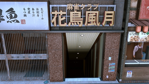 画像ギャラリー No.031のサムネイル画像 / 「LOST JUDGMENT：裁かれざる記憶」，横浜・伊勢佐木異人町のプレイスポットと，そこで楽しめるミニゲームの情報が公開