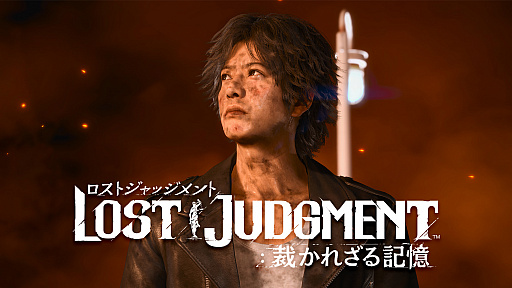 画像ギャラリー No.001のサムネイル画像 / 「LOST JUDGMENT：裁かれざる記憶」，30秒/60秒バージョンのWeb CMが公開