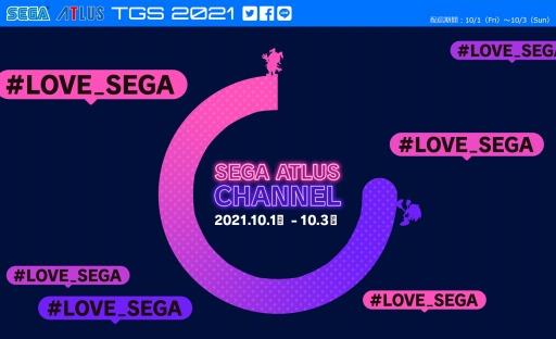 画像ギャラリー No.001のサムネイル画像 / セガ，10月1日にスタートする番組「SEGA ATLUS CHANNEL」の配信スケジュールを公開。セガパートナーズの出展タイトル情報も