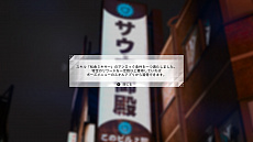 画像ギャラリー No.002のサムネイル画像 / 「LOST JUDGMENT：裁かれざる記憶」，海藤正治の五感を駆使した調査アクションが明らかに
