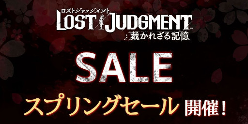 画像ギャラリー No.006のサムネイル画像 / 「LOST JUDGMENT：裁かれざる記憶」，本編とデジタルデラックス版が30％オフとなるスプリングセールを開催中