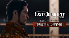 画像ギャラリー No.005のサムネイル画像 / PS5/PS4版「LOST JUDGMENT：裁かれざる記憶」のデジタルデラックス・エディションを40％オフで購入できるセールが開催に