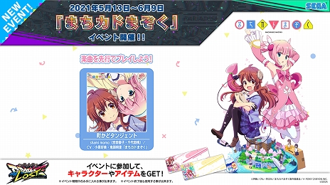 画像ギャラリー No.021のサムネイル画像 / 新バージョン「CHUNITHM PARADISE LOST」の稼動が本日スタート。“まちカドまぞく”＆“異世界かるてっと”とのコラボも