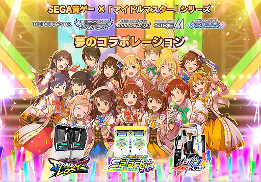 画像ギャラリー No.002のサムネイル画像 / 「アイドルマスター」シリーズ×セガ音ゲーコラボが発表。CHUNITHMとmaimai でらっくす，オンゲキにアイマスのアイドルや楽曲が登場