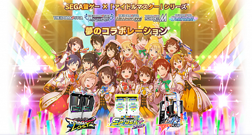 画像ギャラリー No.001のサムネイル画像 / 「CHUNITHM」と「アイマス」「デレマス」コラボの詳細が公開。アイマスの楽曲収録に加えて，キャラクター・ネームプレートが入手可能に