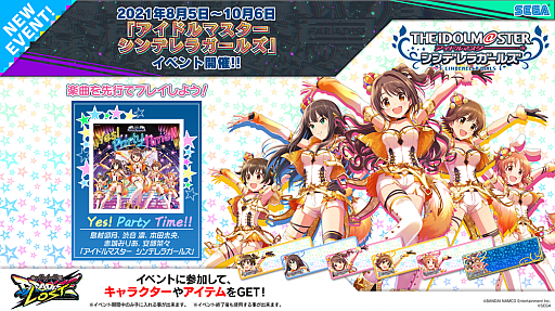 画像ギャラリー No.002のサムネイル画像 / 「CHUNITHM」と「アイマス」「デレマス」コラボの詳細が公開。アイマスの楽曲収録に加えて，キャラクター・ネームプレートが入手可能に