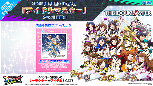 画像ギャラリー No.003のサムネイル画像 / 「CHUNITHM」と「アイマス」「デレマス」コラボの詳細が公開。アイマスの楽曲収録に加えて，キャラクター・ネームプレートが入手可能に