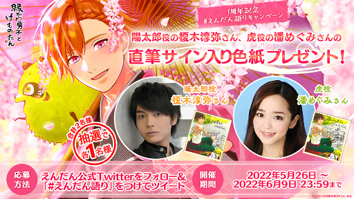 画像ギャラリー No.004のサムネイル画像 / 「縁がわ男子とけものたん」，有料コンテンツを対象とした1周年記念セールを開催。サイドストーリーの追加制作＆無料アップデートの配信も決定