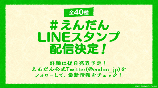 画像ギャラリー No.006のサムネイル画像 / 「縁がわ男子とけものたん」，有料コンテンツを対象とした1周年記念セールを開催。サイドストーリーの追加制作＆無料アップデートの配信も決定