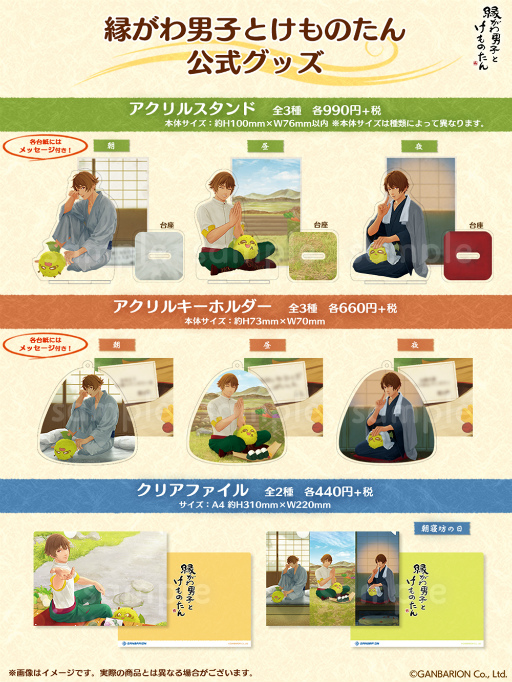 画像ギャラリー No.009のサムネイル画像 / 「縁がわ男子とけものたん」，有料コンテンツを対象とした1周年記念セールを開催。サイドストーリーの追加制作＆無料アップデートの配信も決定