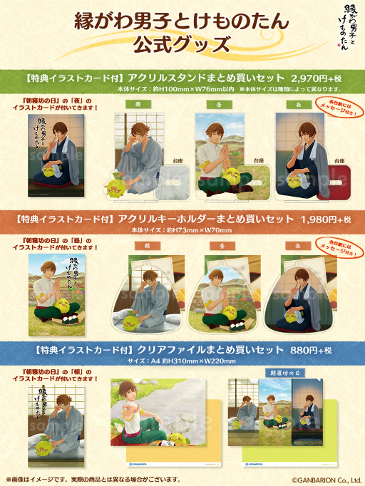 画像ギャラリー No.010のサムネイル画像 / 「縁がわ男子とけものたん」，有料コンテンツを対象とした1周年記念セールを開催。サイドストーリーの追加制作＆無料アップデートの配信も決定