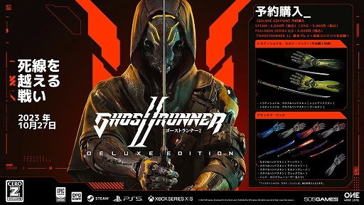 画像ギャラリー No.005のサムネイル画像 / サイバーパンクアクション「Ghostrunner 2」，10月27日に発売決定。各種スキンやアーリーアクセス権などが付属する豪華版の内容も公開に