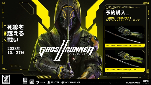 画像ギャラリー No.006のサムネイル画像 / サイバーパンクアクション「Ghostrunner 2」，10月27日に発売決定。各種スキンやアーリーアクセス権などが付属する豪華版の内容も公開に