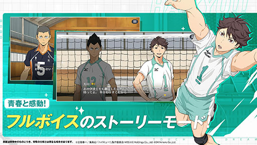 画像ギャラリー No.004のサムネイル画像 / 「ハイキュー!! TOUCH THE DREAM」で事前登録の受付がスタート。ちびキャラたちが登場する試合やストーリーなど，ゲーム内容も公開に