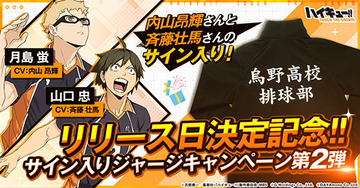 画像ギャラリー No.004のサムネイル画像 / 「ハイキュー!! TOUCH THE DREAM」，2月28日に配信開始。ドリームチームの編成やフルボイスで展開されるストーリーを楽しめるゲームアプリ
