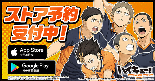 画像ギャラリー No.005のサムネイル画像 / 「ハイキュー!! TOUCH THE DREAM」，2月28日に配信開始。ドリームチームの編成やフルボイスで展開されるストーリーを楽しめるゲームアプリ