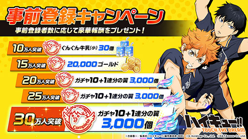 画像ギャラリー No.008のサムネイル画像 / 「ハイキュー!! TOUCH THE DREAM」，2月28日に配信開始。ドリームチームの編成やフルボイスで展開されるストーリーを楽しめるゲームアプリ